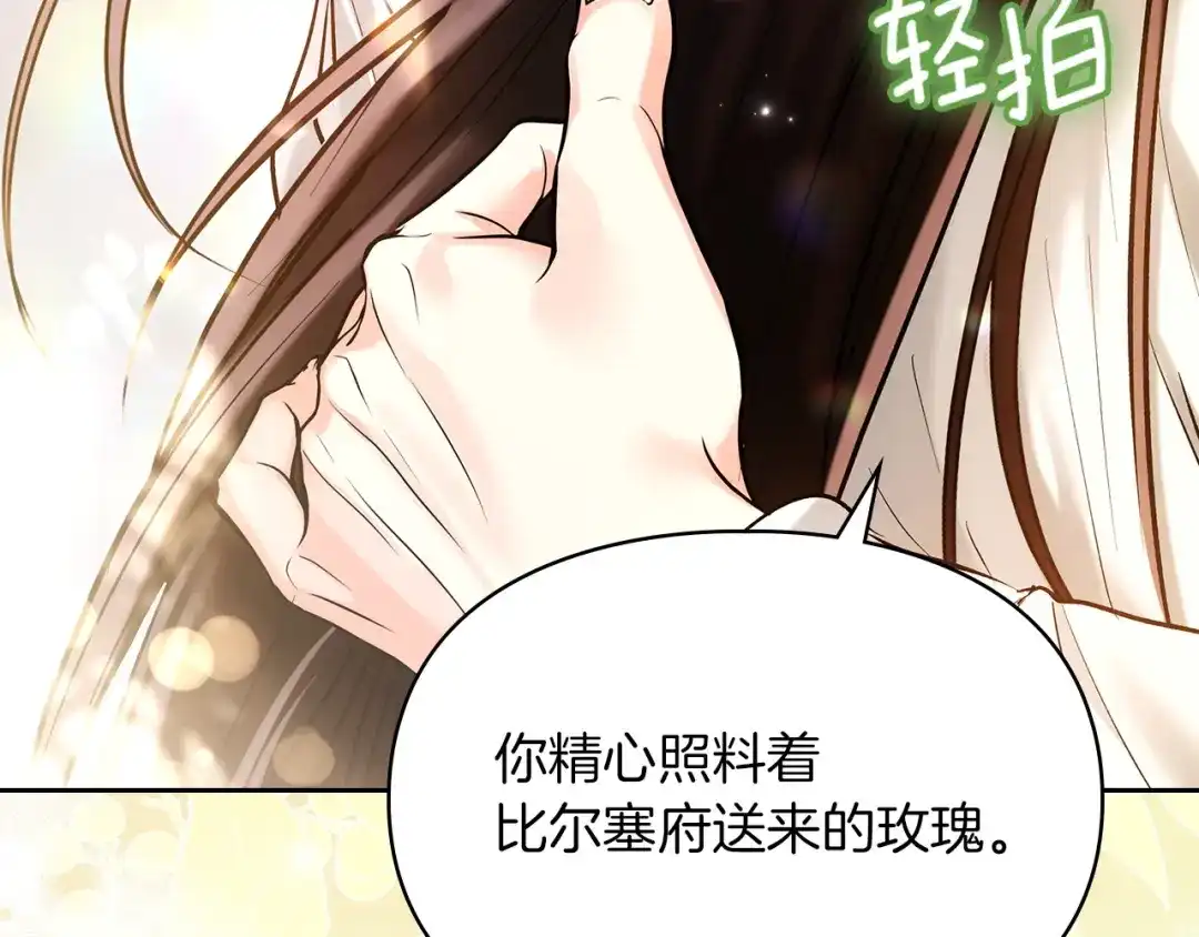 《我才是真正的家主》第63话 抹去的记忆 第151页