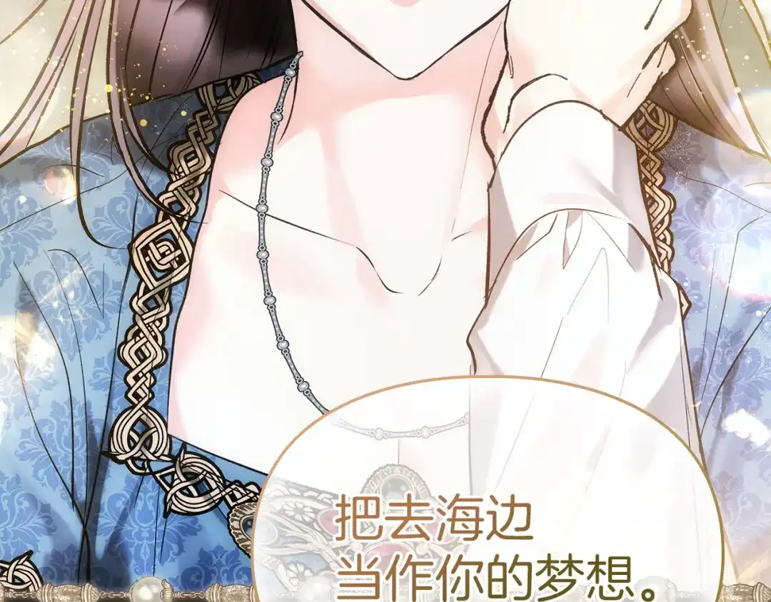 《我才是真正的家主》第63话 抹去的记忆 第117页