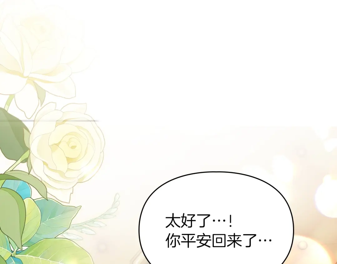 《我才是真正的家主》第63话 抹去的记忆 第141页