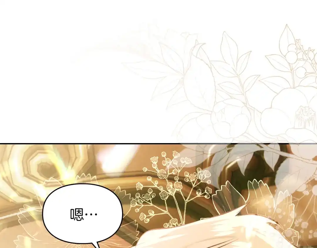 《我才是真正的家主》第63话 抹去的记忆 第156页