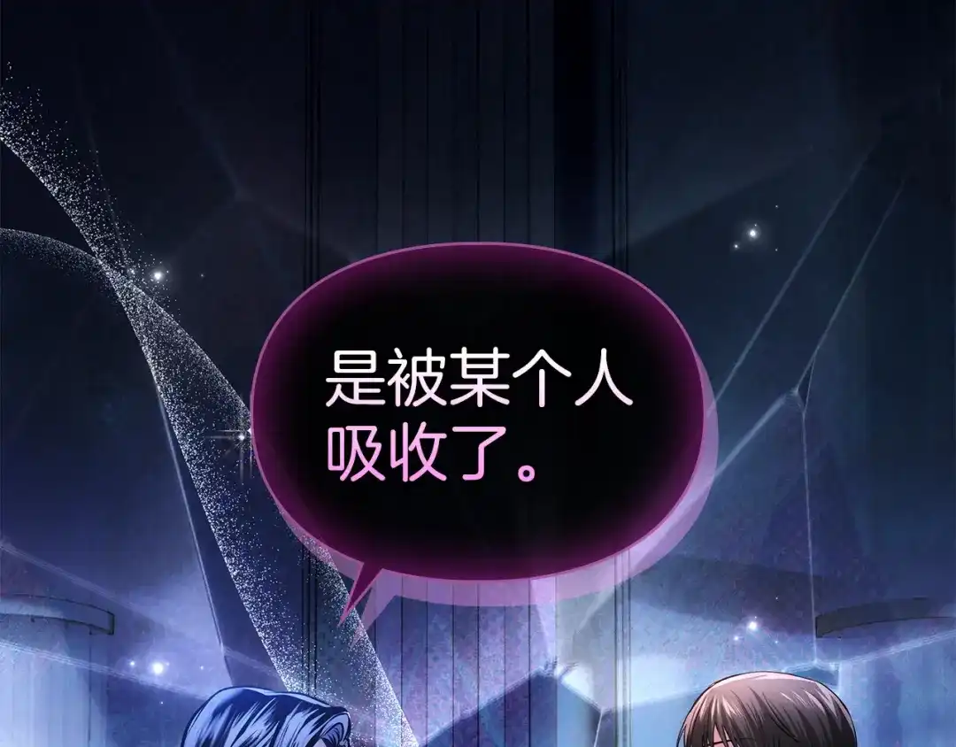 《我才是真正的家主》第64话 天翻地覆 第143页
