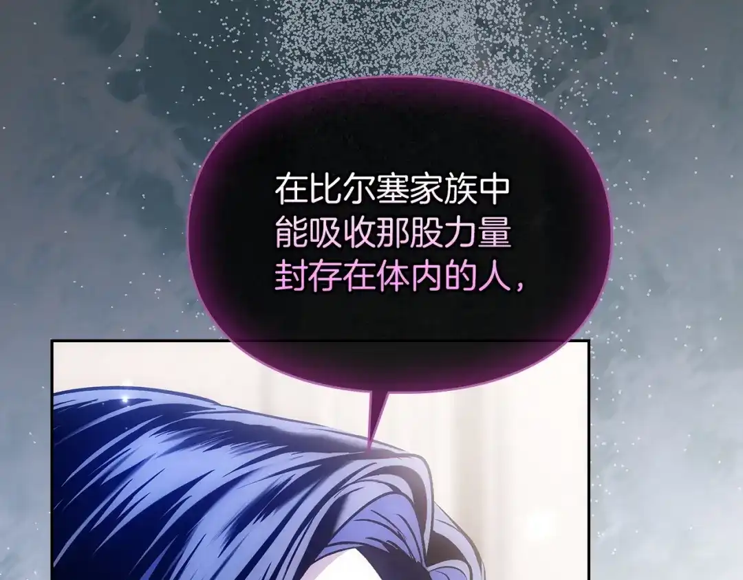 《我才是真正的家主》第64话 天翻地覆 第146页