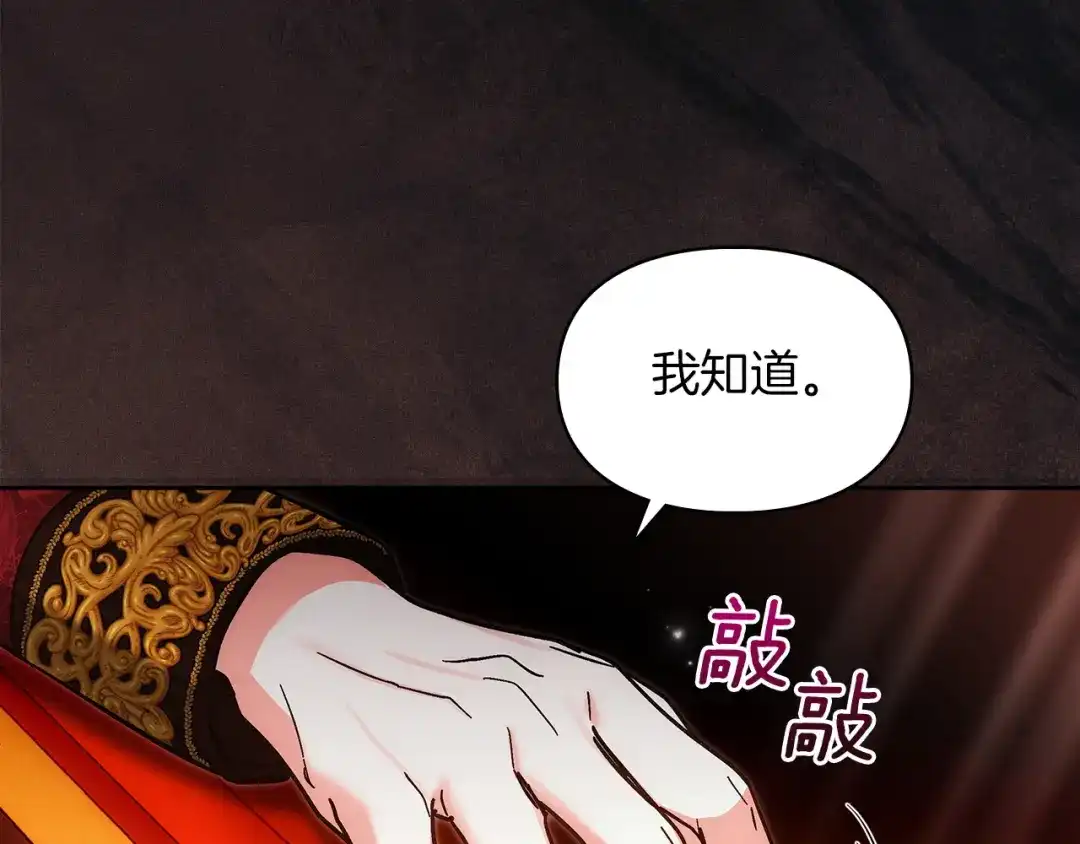 《我才是真正的家主》第64话 天翻地覆 第33页