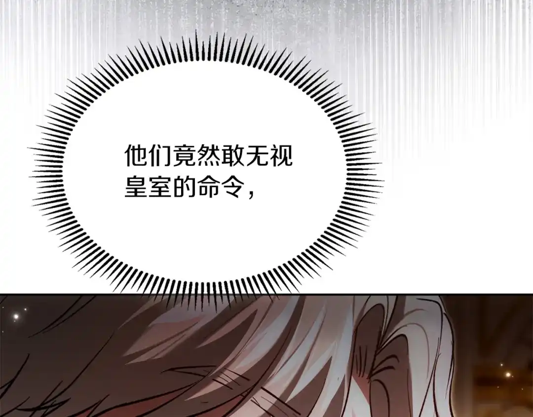 《我才是真正的家主》第64话 天翻地覆 第18页