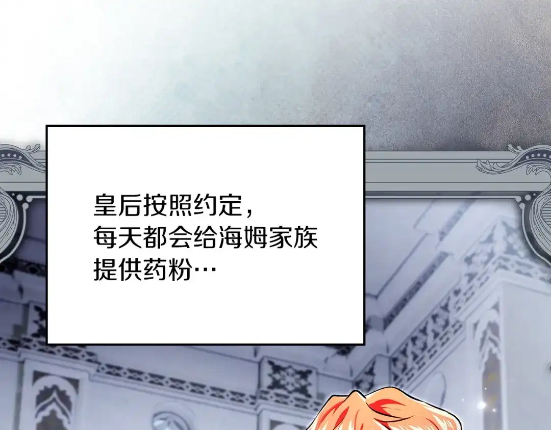 《我才是真正的家主》第64话 天翻地覆 第53页