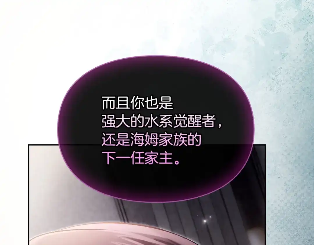 《我才是真正的家主》第64话 天翻地覆 第167页