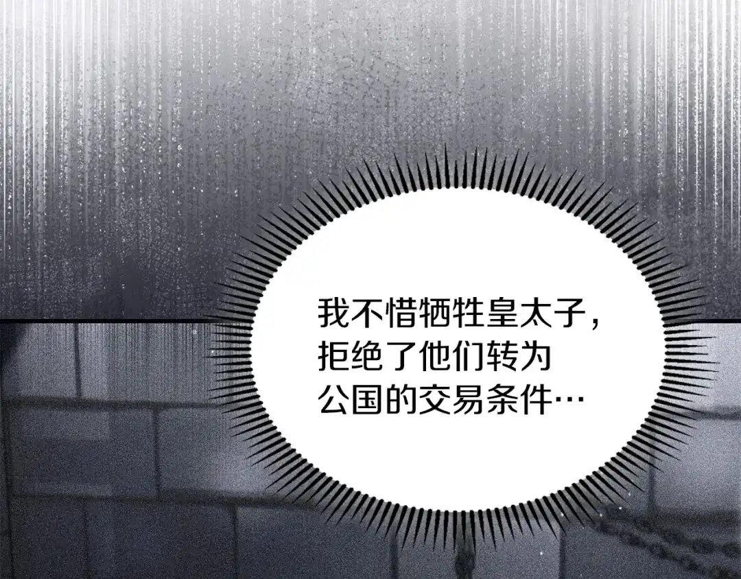 《我才是真正的家主》第64话 天翻地覆 第15页