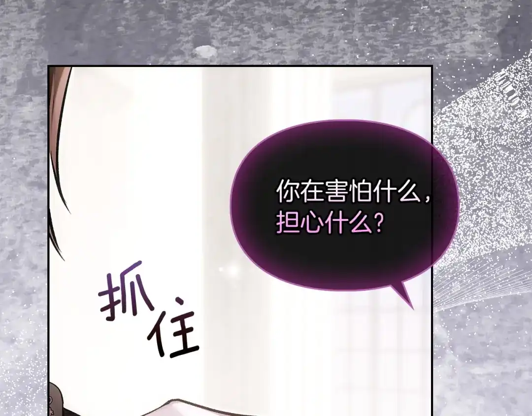 《我才是真正的家主》第64话 天翻地覆 第161页