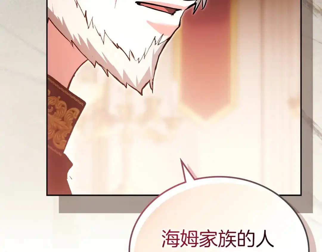 《我才是真正的家主》第64话 天翻地覆 第37页