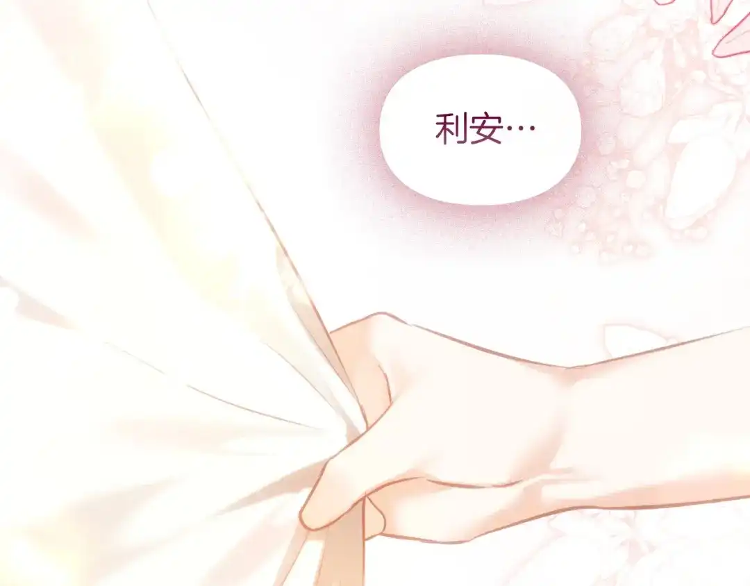 《我才是真正的家主》第64话 天翻地覆 第183页