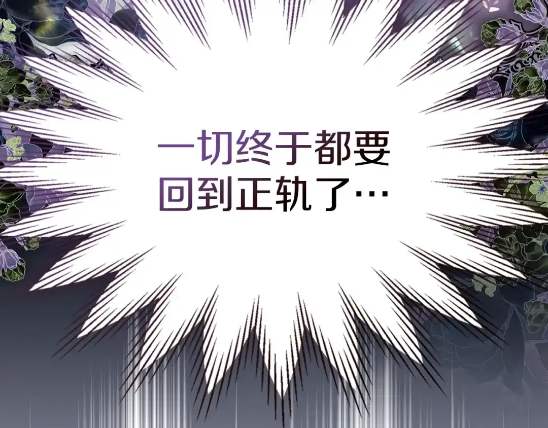 《我才是真正的家主》第64话 天翻地覆 第197页