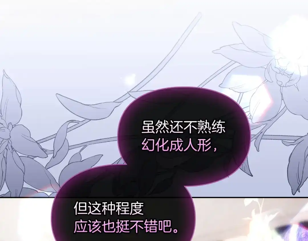 《我才是真正的家主》第64话 天翻地覆 第127页