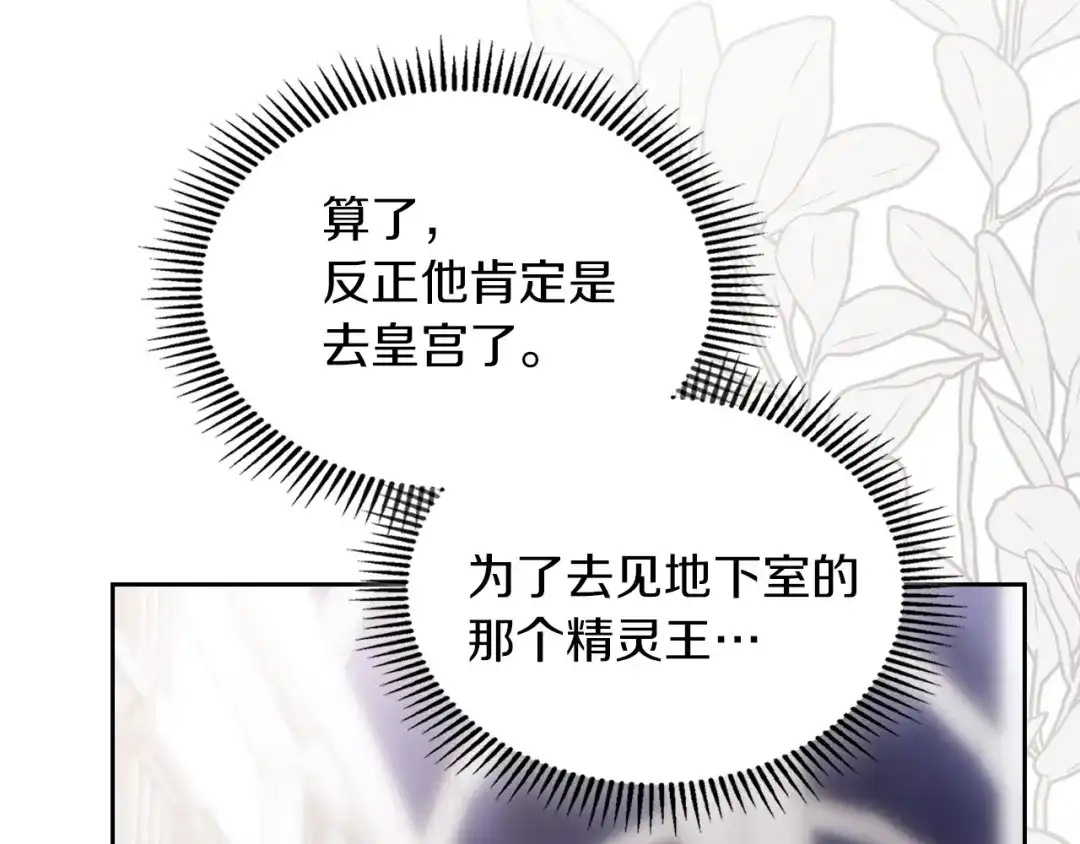 《我才是真正的家主》第64话 天翻地覆 第95页