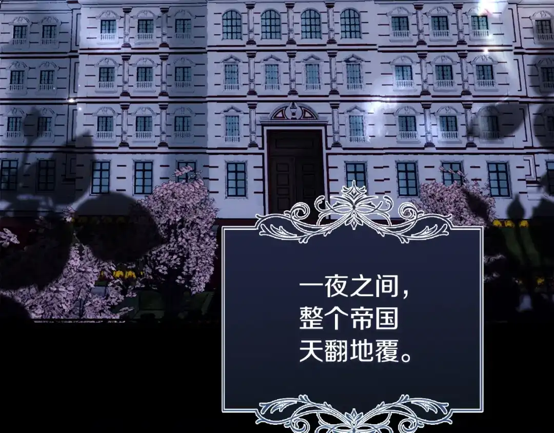 《我才是真正的家主》第64话 天翻地覆 第3页