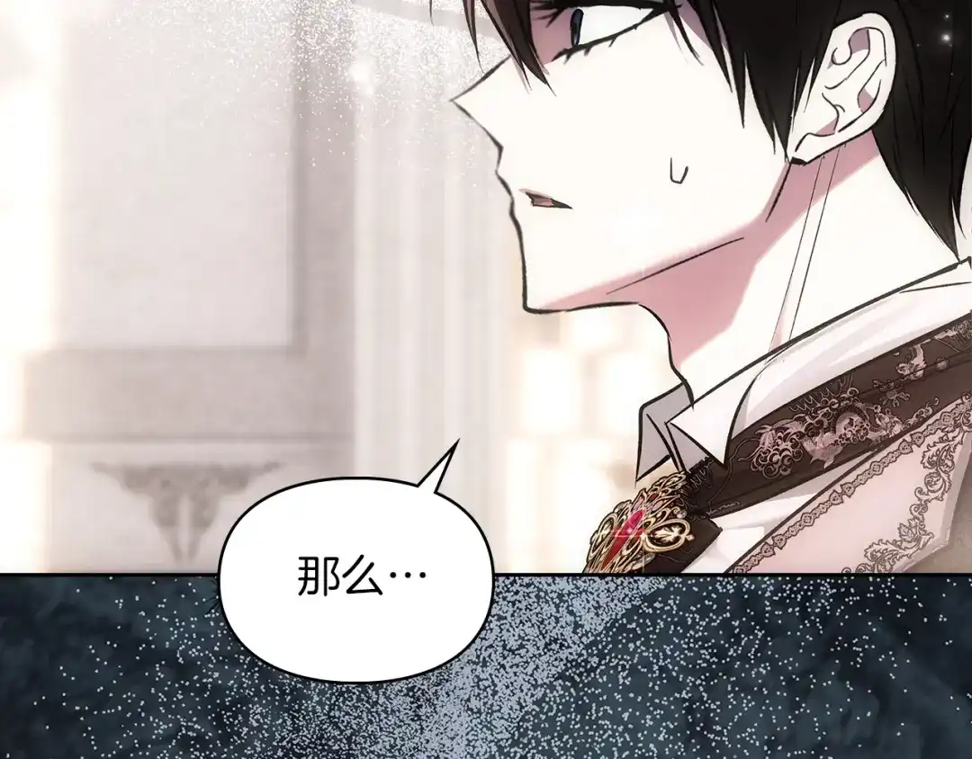 《我才是真正的家主》第64话 天翻地覆 第141页