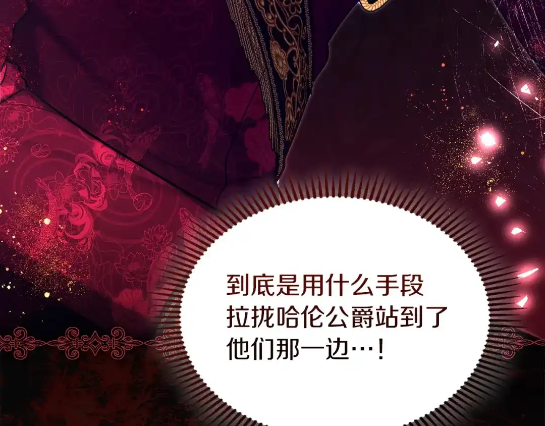 《我才是真正的家主》第64话 天翻地覆 第28页