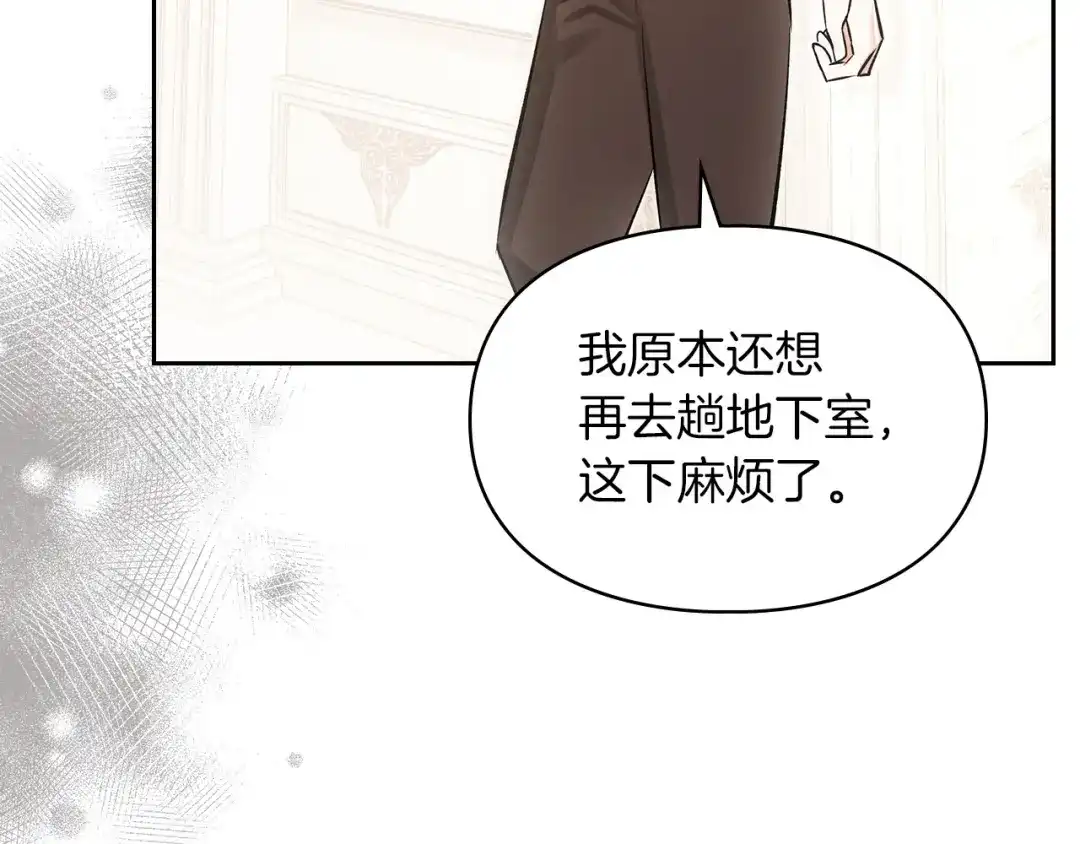 《我才是真正的家主》第64话 天翻地覆 第110页