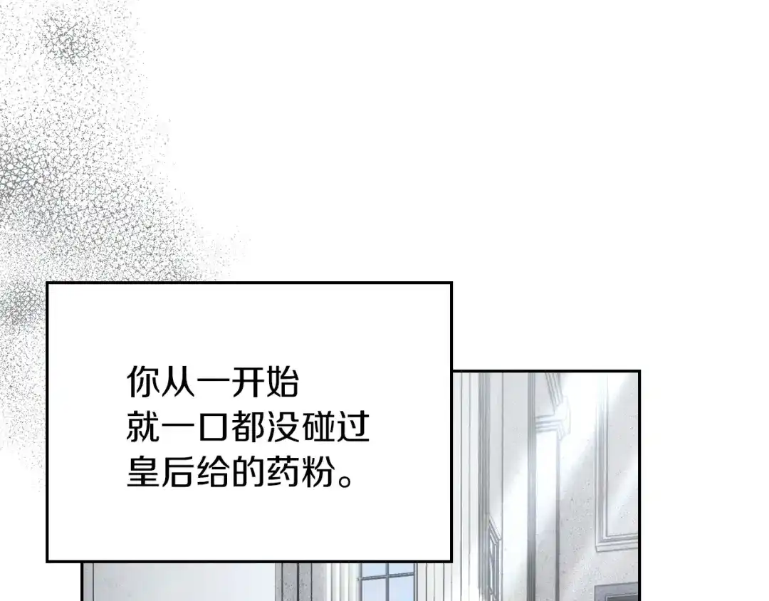 《我才是真正的家主》第64话 天翻地覆 第78页