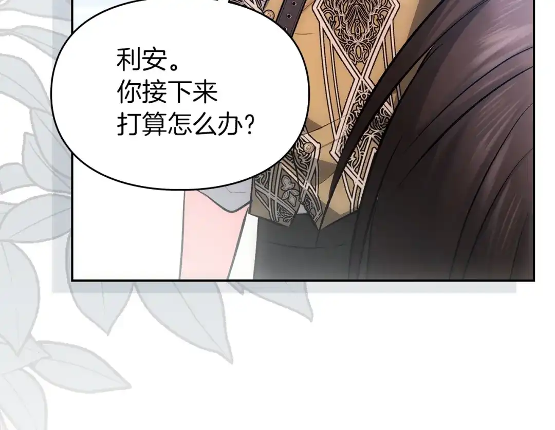 《我才是真正的家主》第64话 天翻地覆 第70页