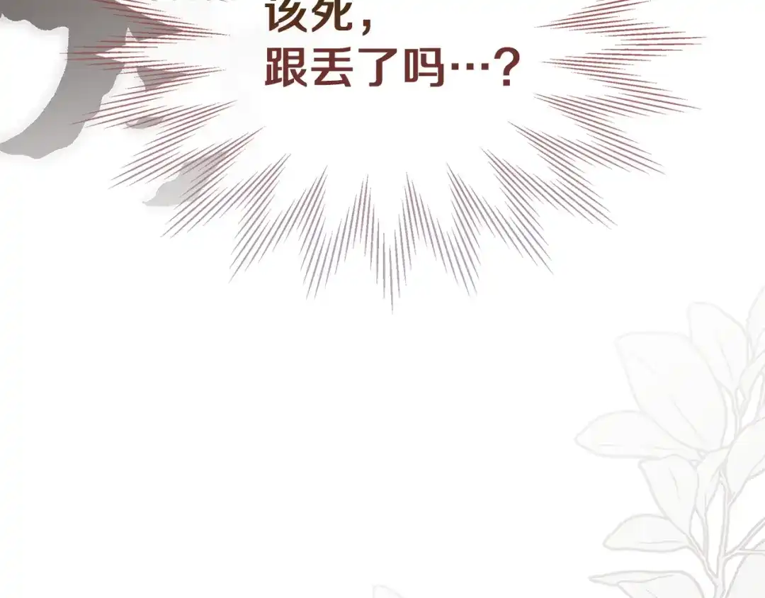 《我才是真正的家主》第64话 天翻地覆 第94页