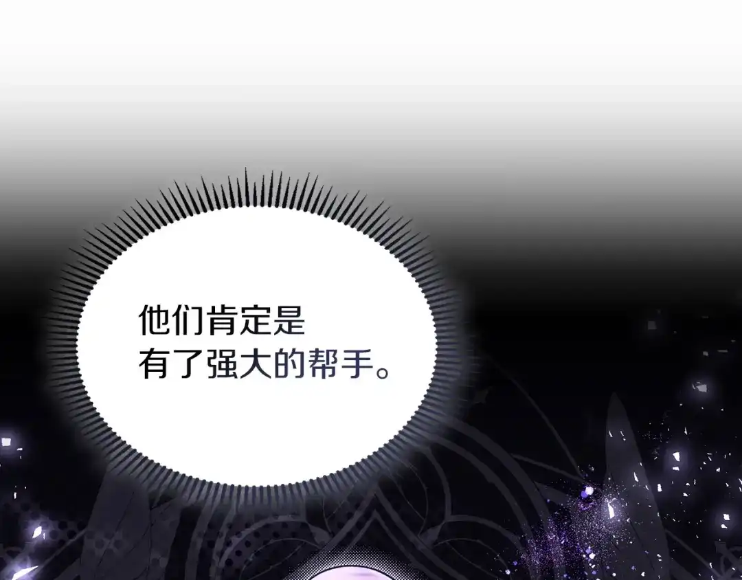 《我才是真正的家主》第64话 天翻地覆 第21页