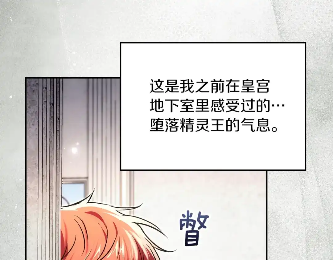 《我才是真正的家主》第64话 天翻地覆 第88页