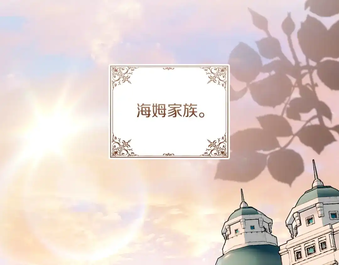 《我才是真正的家主》第64话 天翻地覆 第48页