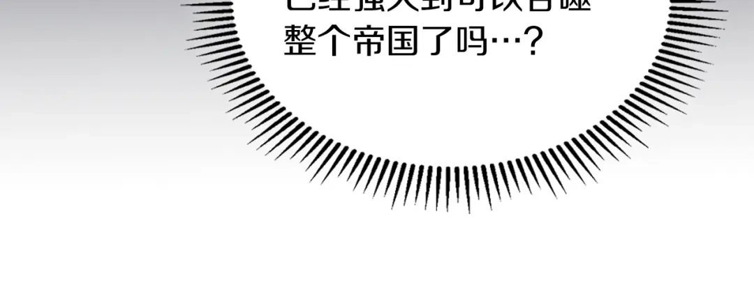 《我才是真正的家主》第64话 天翻地覆 第20页