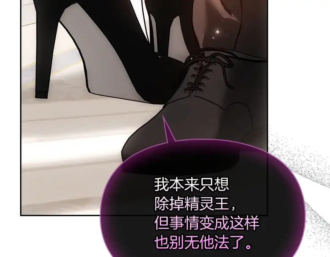 《我才是真正的家主》第64话 天翻地覆 第155页