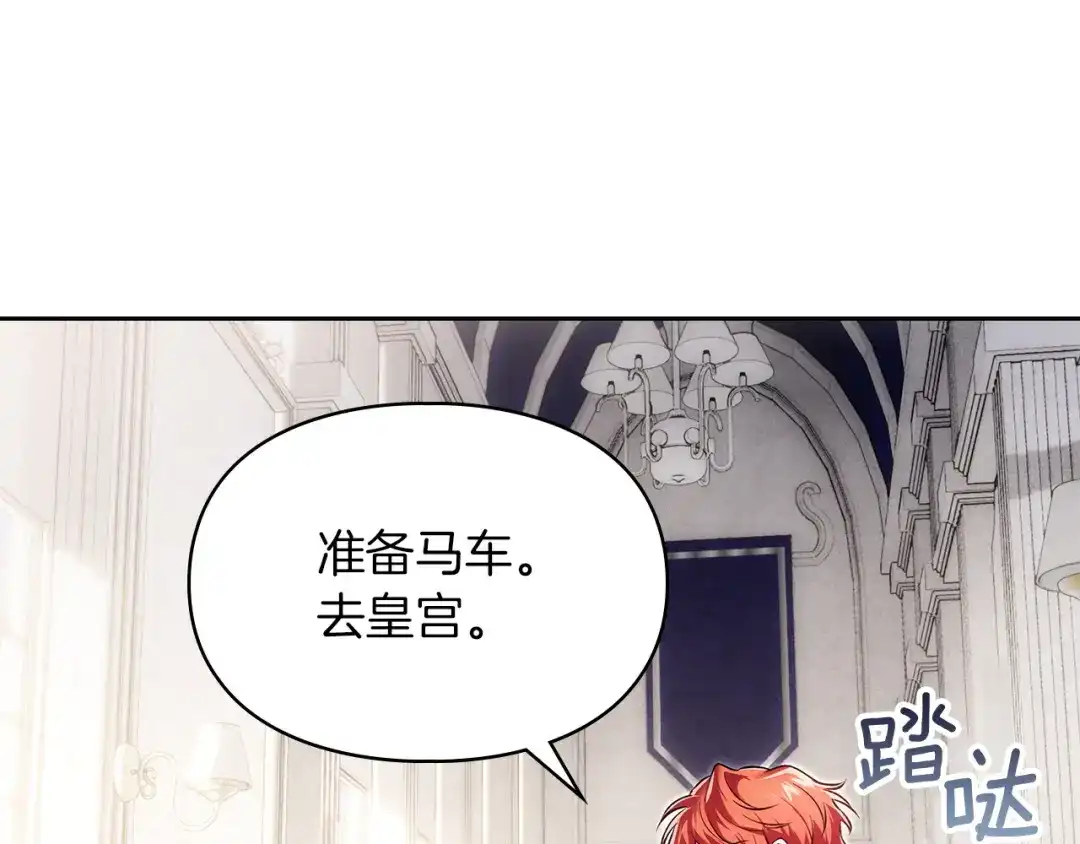 《我才是真正的家主》第64话 天翻地覆 第99页