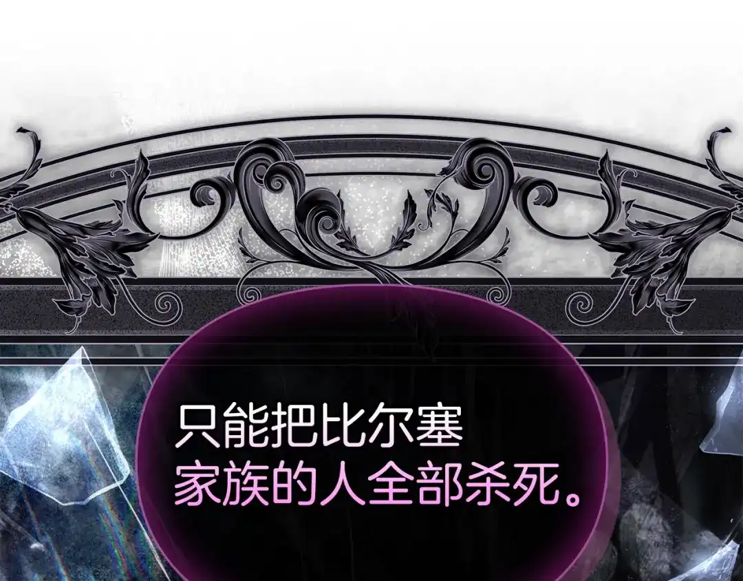 《我才是真正的家主》第64话 天翻地覆 第157页
