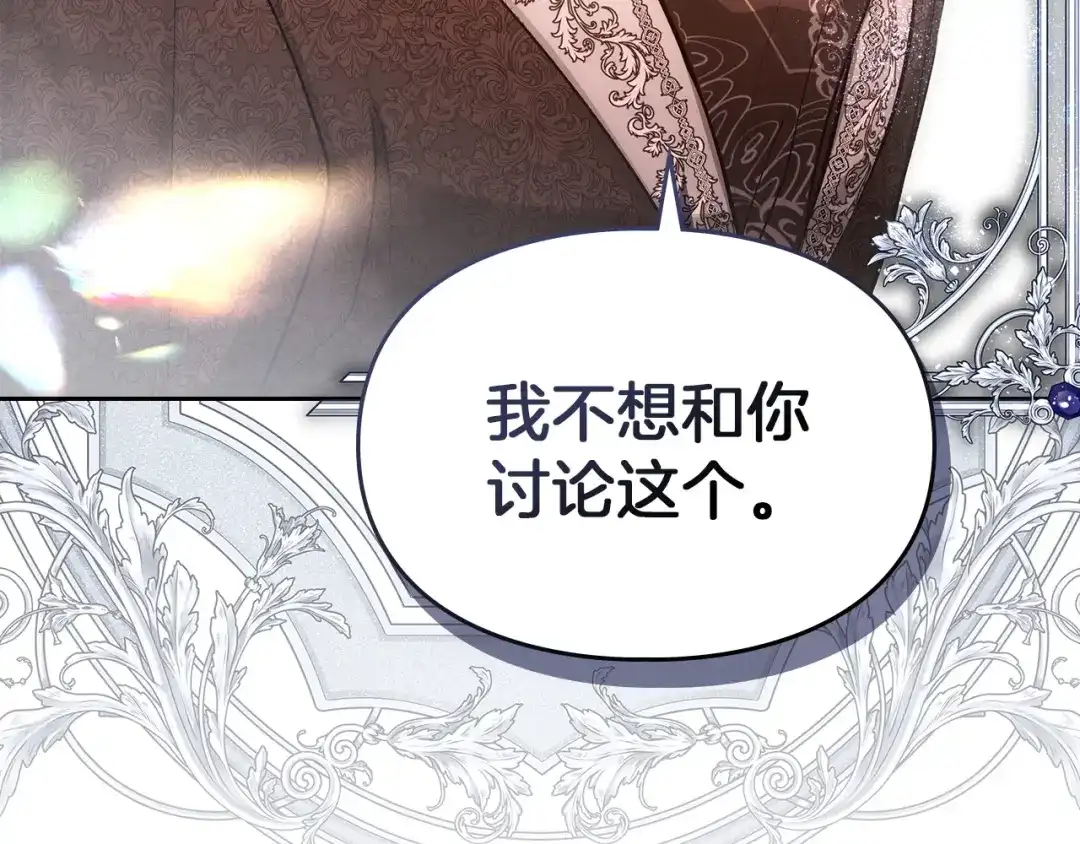 《我才是真正的家主》第64话 天翻地覆 第74页