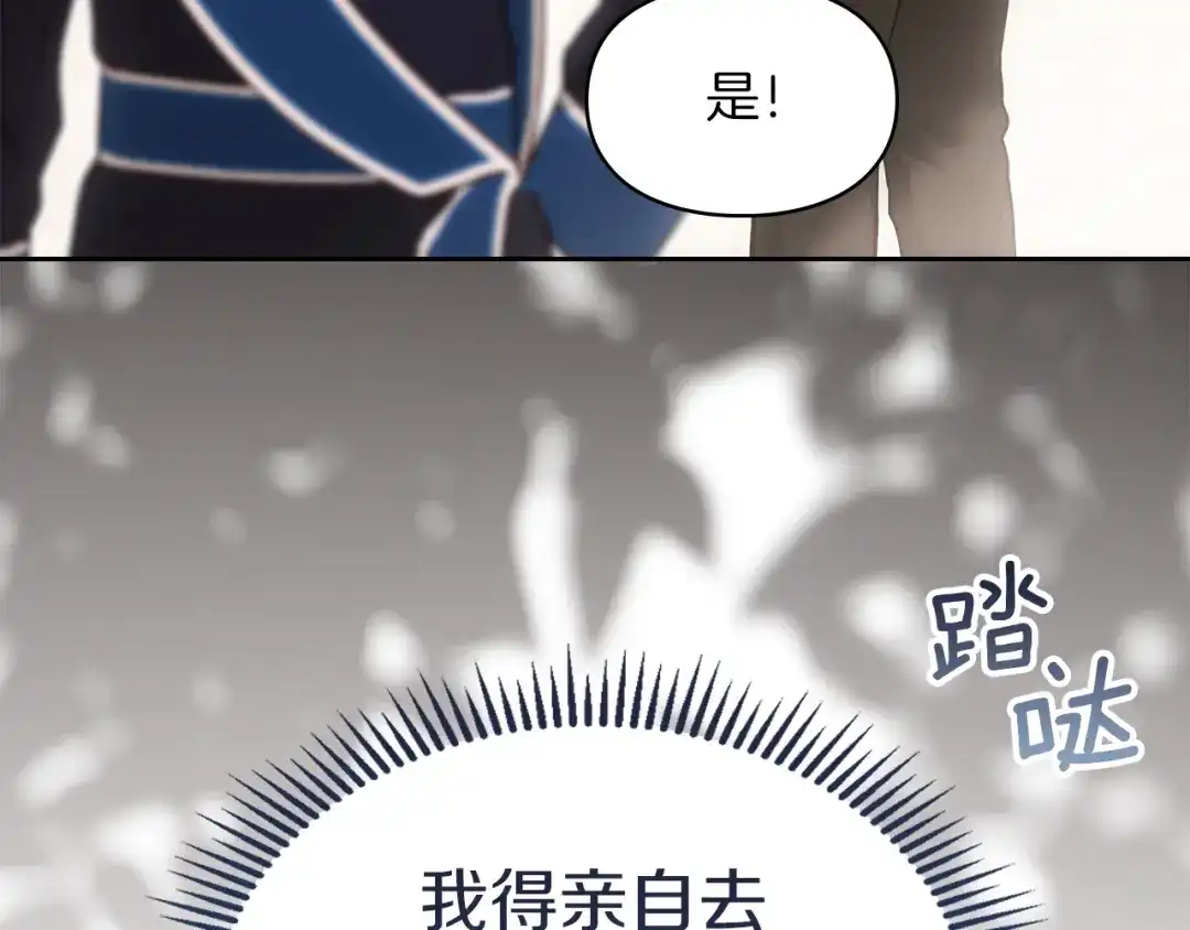 《我才是真正的家主》第64话 天翻地覆 第101页