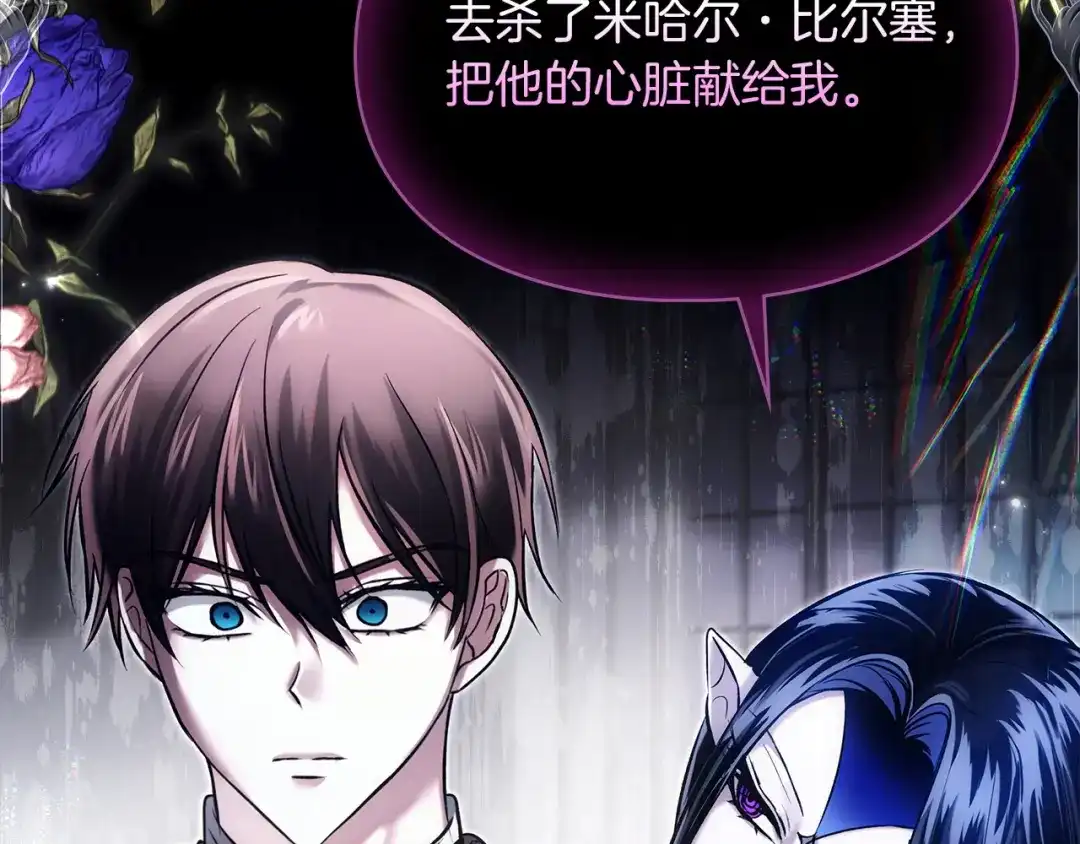《我才是真正的家主》第64话 天翻地覆 第174页