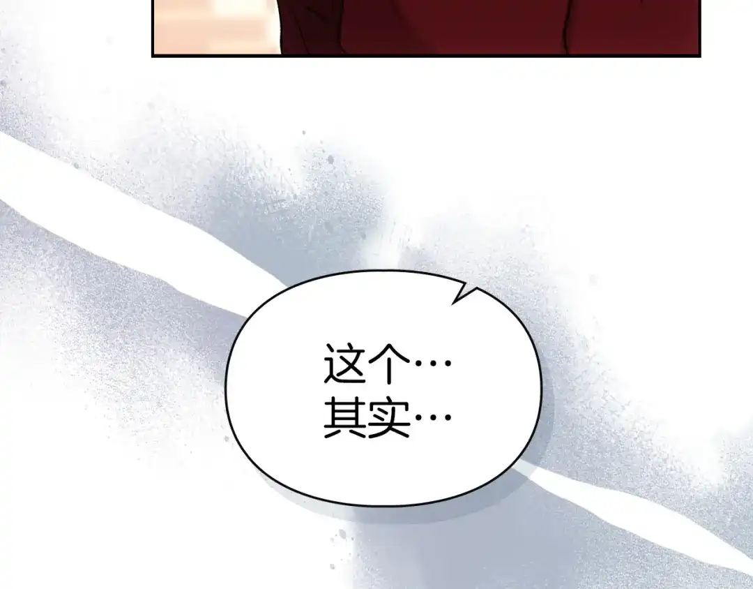 《我才是真正的家主》第64话 天翻地覆 第41页