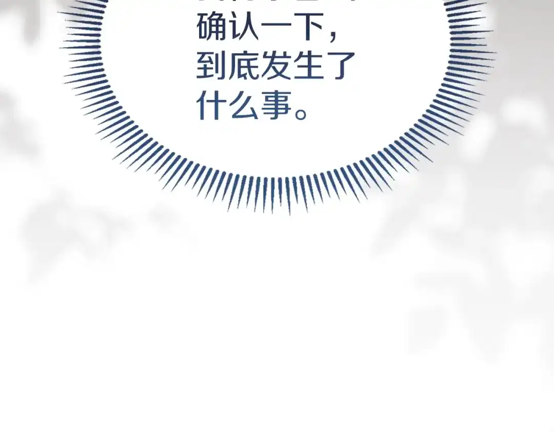 《我才是真正的家主》第64话 天翻地覆 第102页