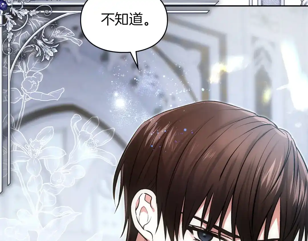 《我才是真正的家主》第64话 天翻地覆 第72页