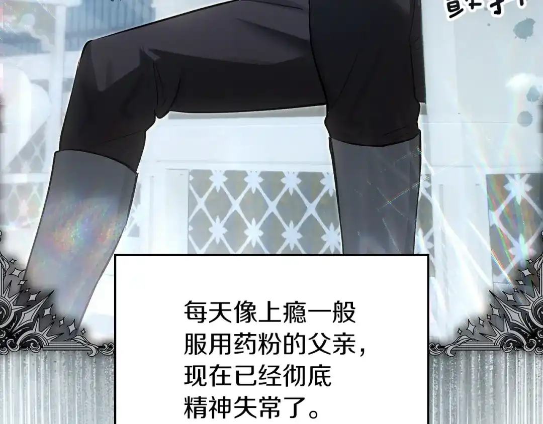 《我才是真正的家主》第64话 天翻地覆 第64页