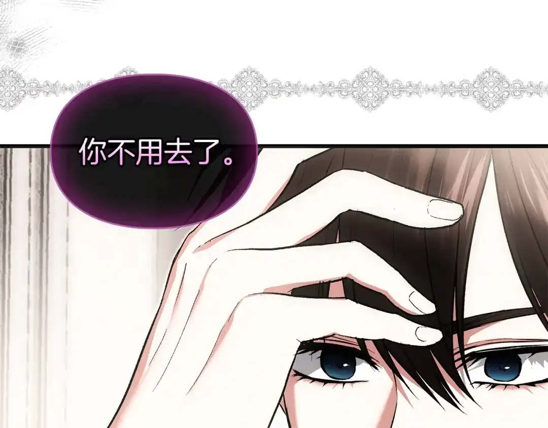 《我才是真正的家主》第64话 天翻地覆 第111页