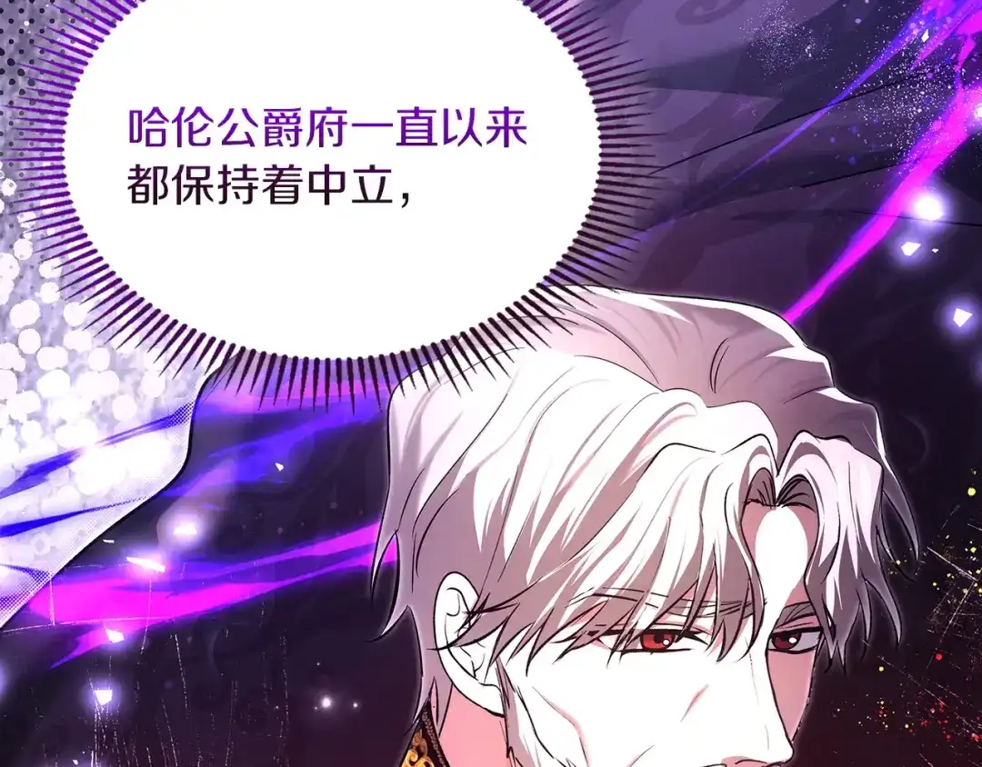 《我才是真正的家主》第64话 天翻地覆 第26页