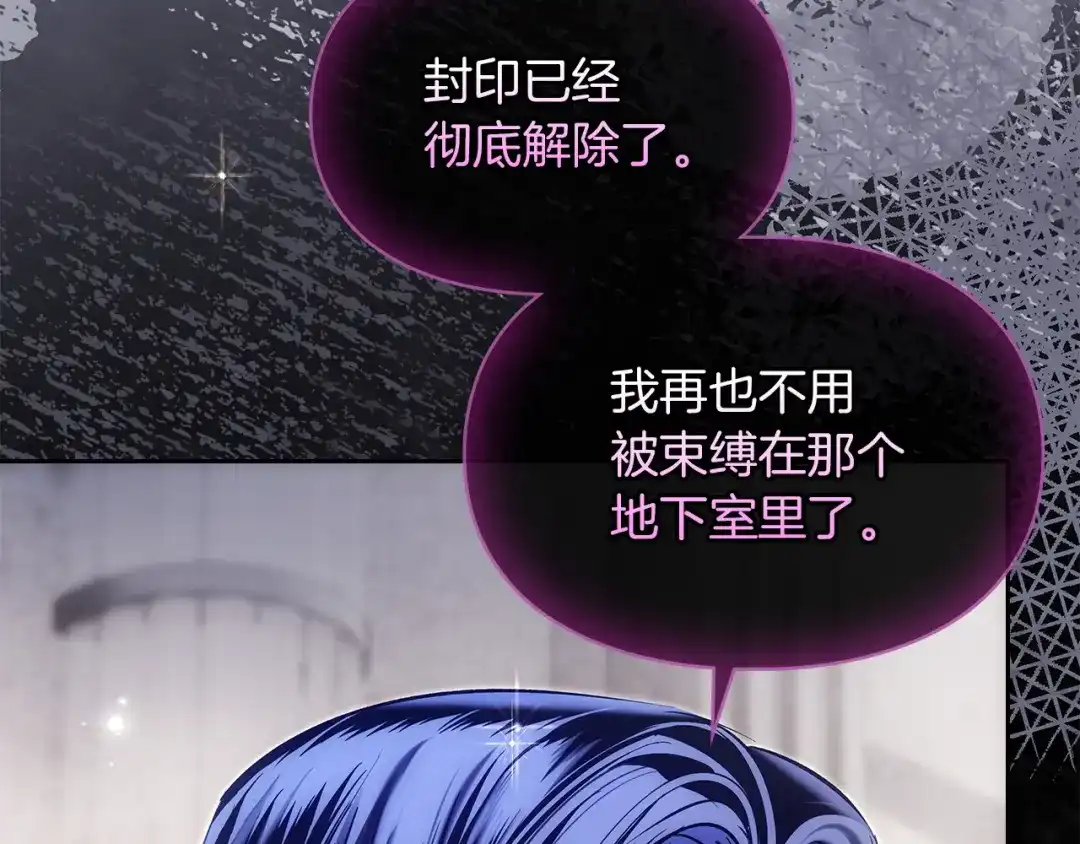 《我才是真正的家主》第64话 天翻地覆 第121页