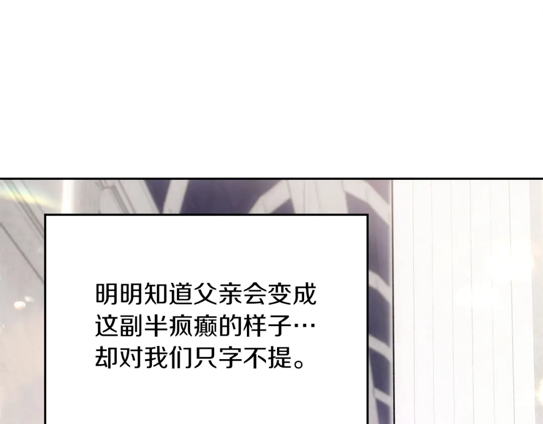 《我才是真正的家主》第64话 天翻地覆 第82页