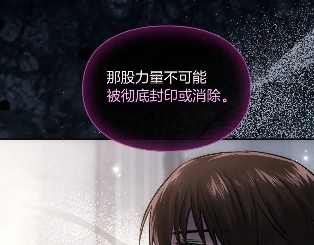 《我才是真正的家主》第64话 天翻地覆 第140页