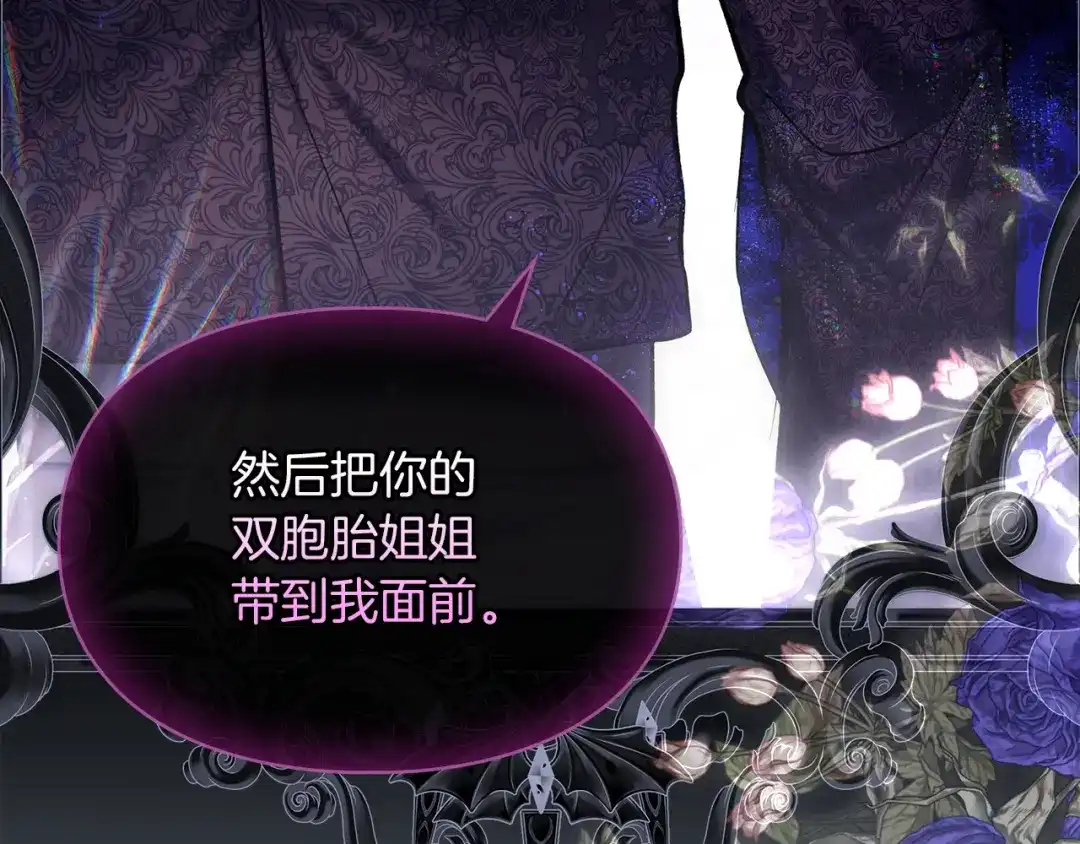 《我才是真正的家主》第64话 天翻地覆 第176页