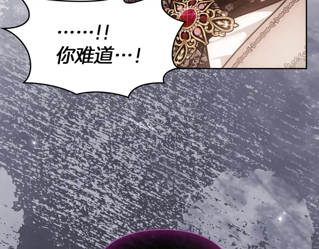 《我才是真正的家主》第64话 天翻地覆 第120页