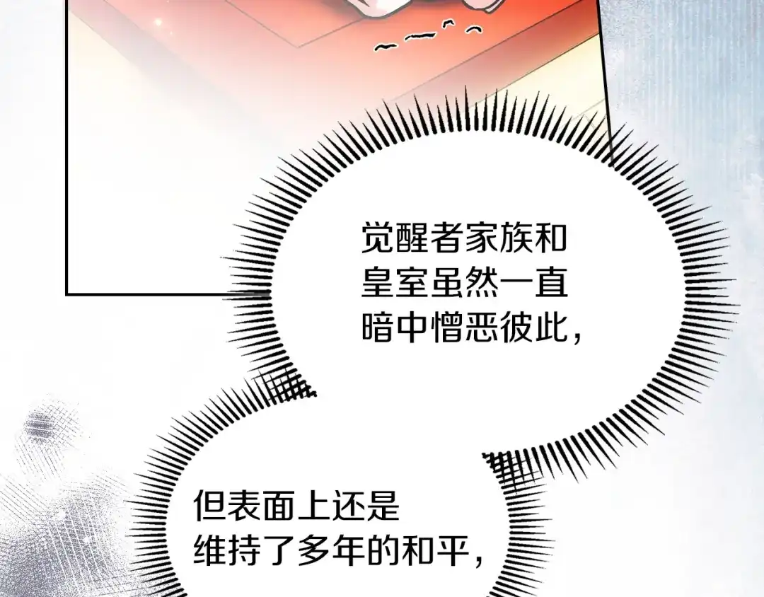 《我才是真正的家主》第64话 天翻地覆 第10页