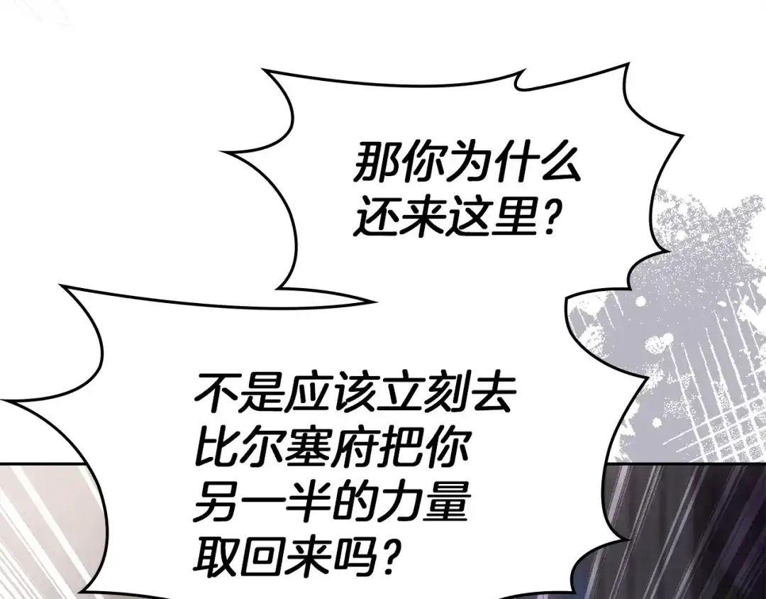 《我才是真正的家主》第64话 天翻地覆 第131页