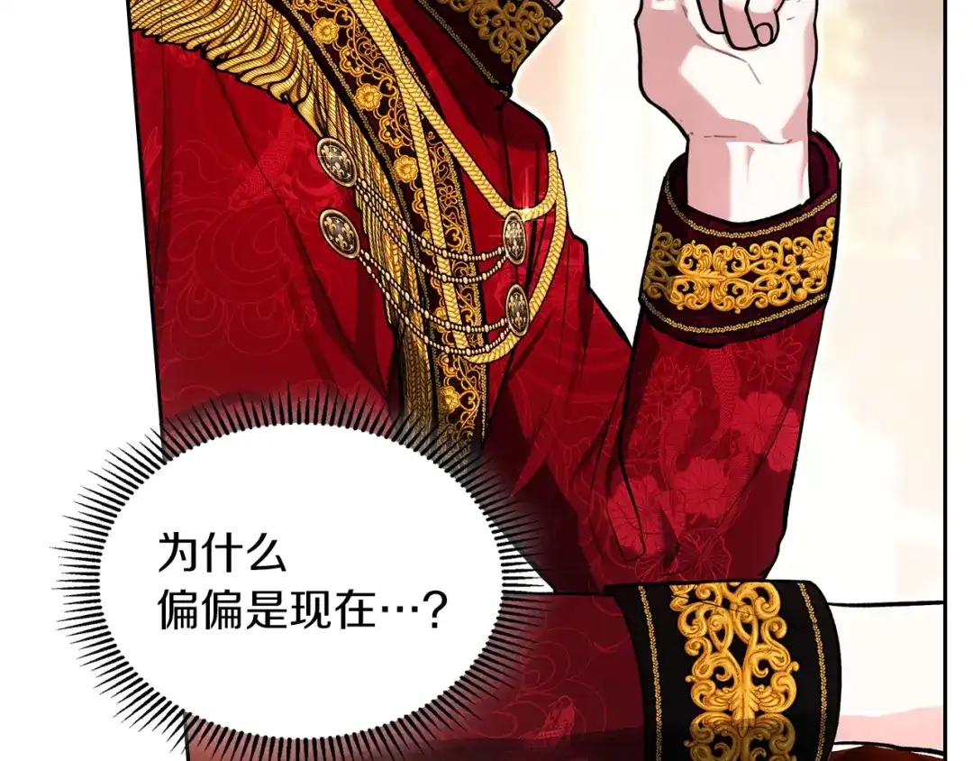 《我才是真正的家主》第64话 天翻地覆 第13页