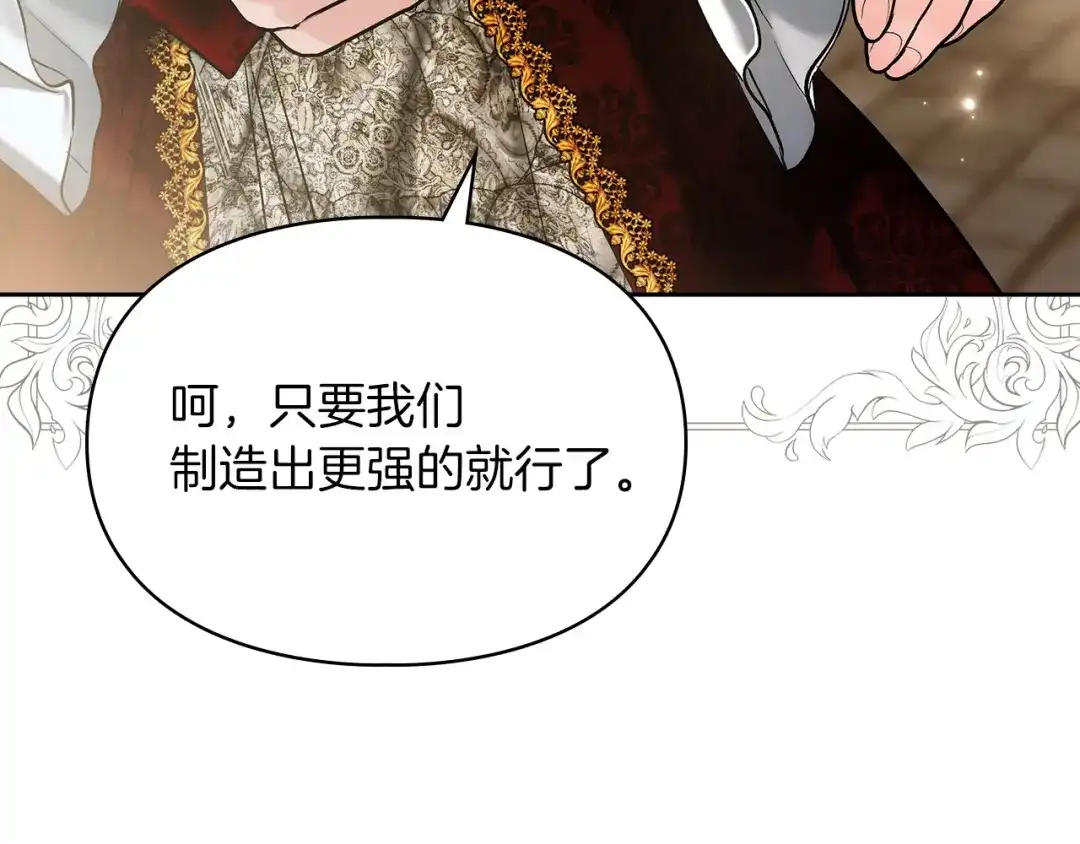 《我才是真正的家主》第65话 不必原谅 第31页