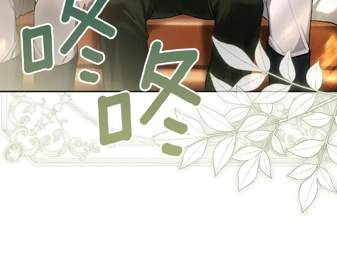 《我才是真正的家主》第65话 不必原谅 第75页